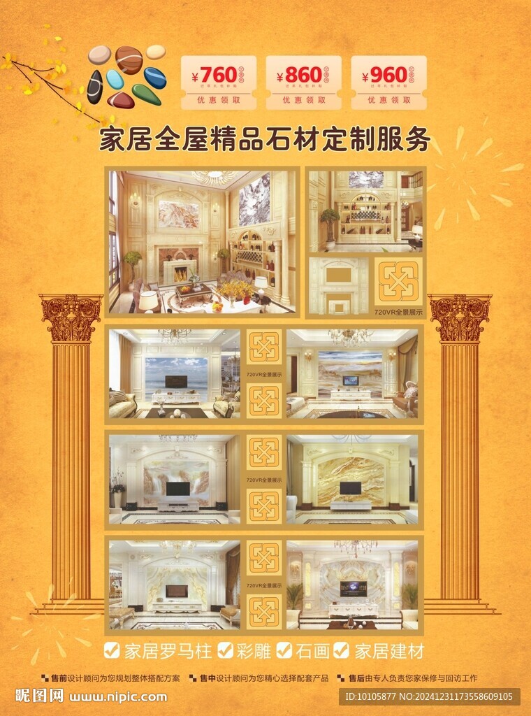 家居全屋精品石材定制服務