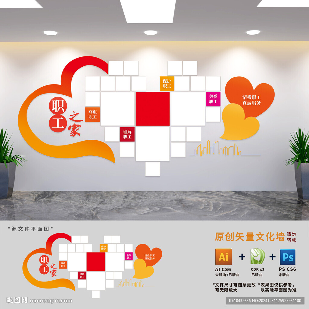 職工之家風(fēng)采墻