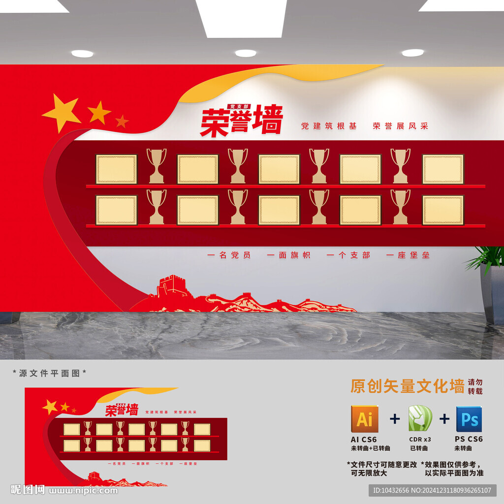 黨支部榮譽(yù)墻