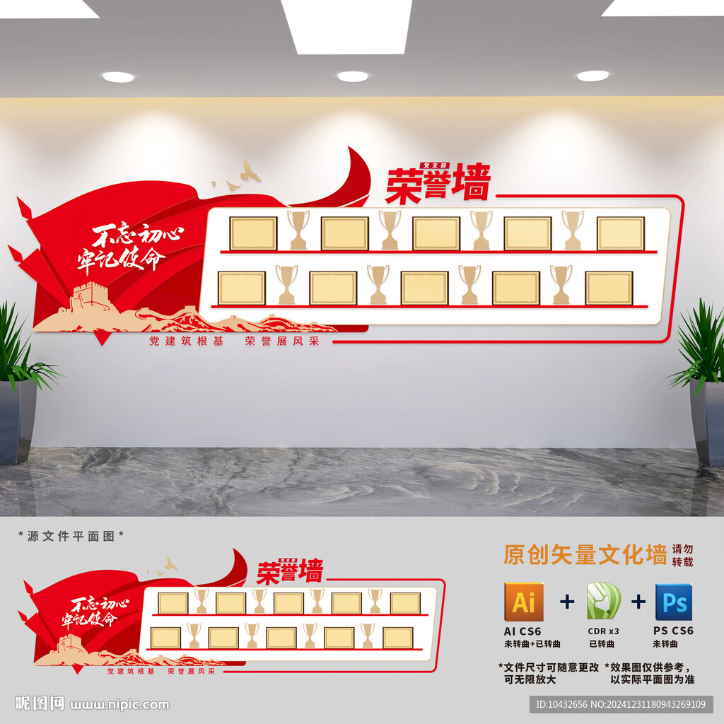 黨建榮譽展示墻