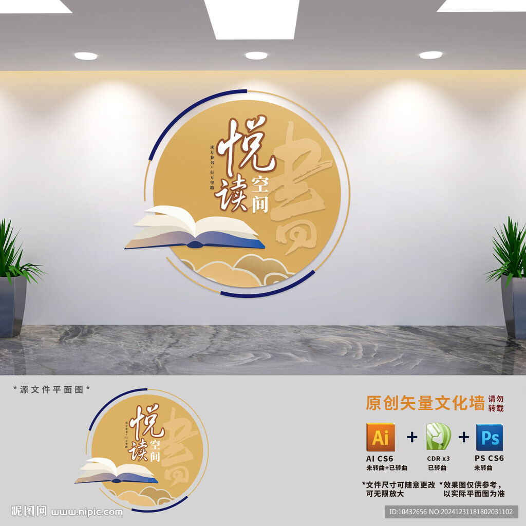 閱讀空間文化墻
