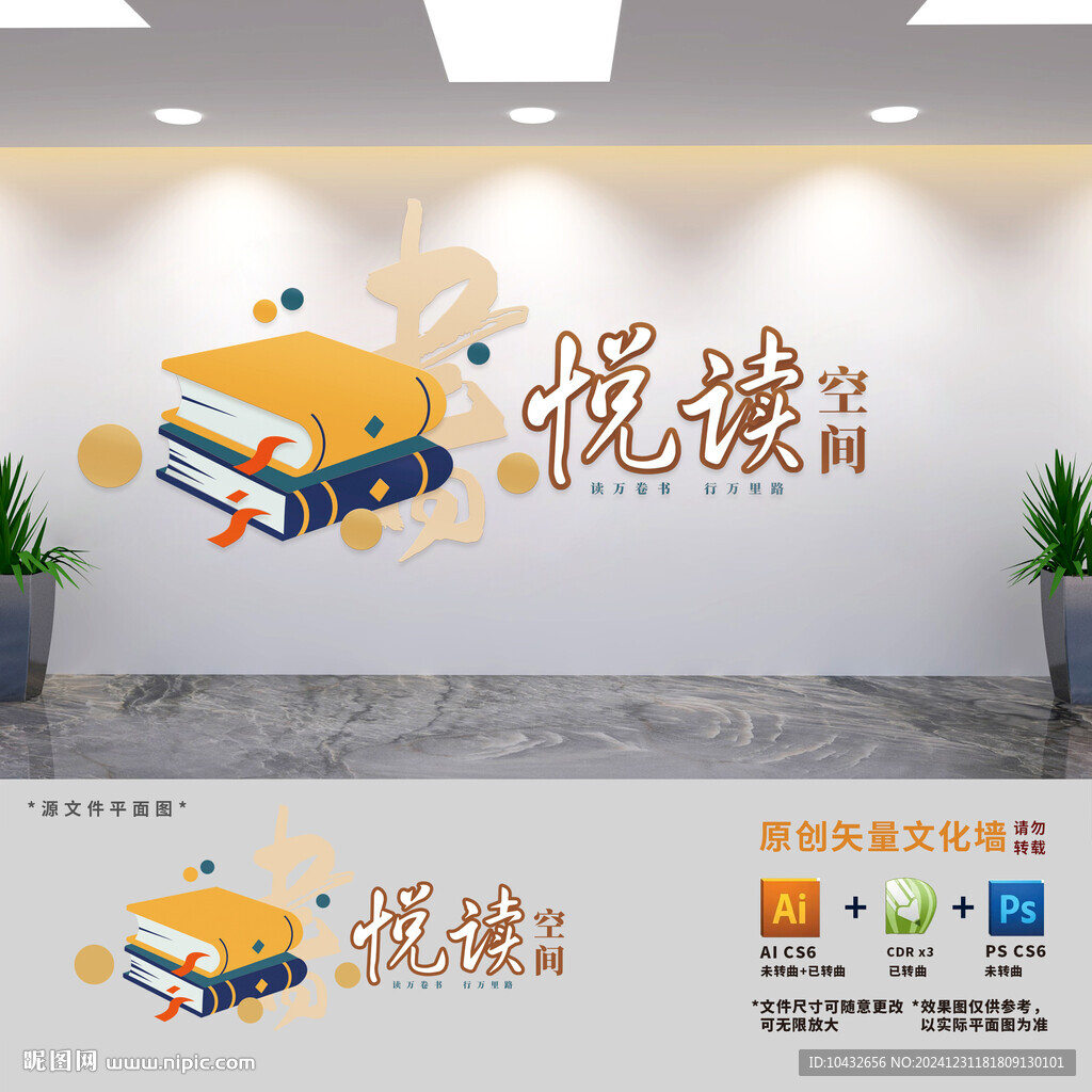校園閱讀文化墻