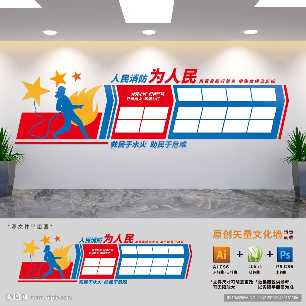 消防展板文化墻