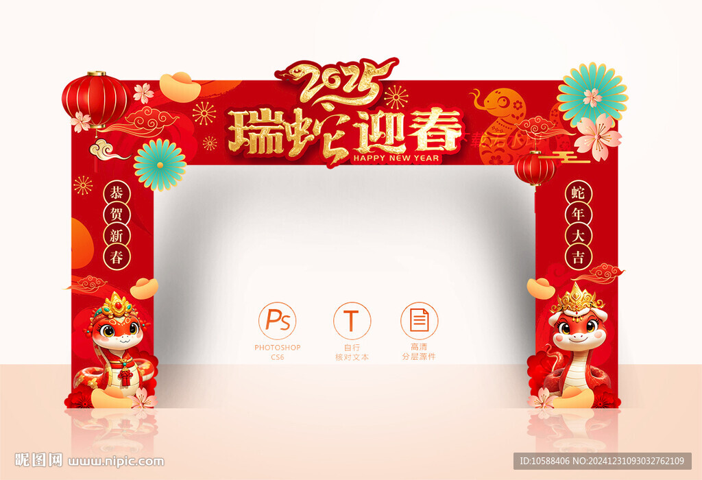 2025新春拱門