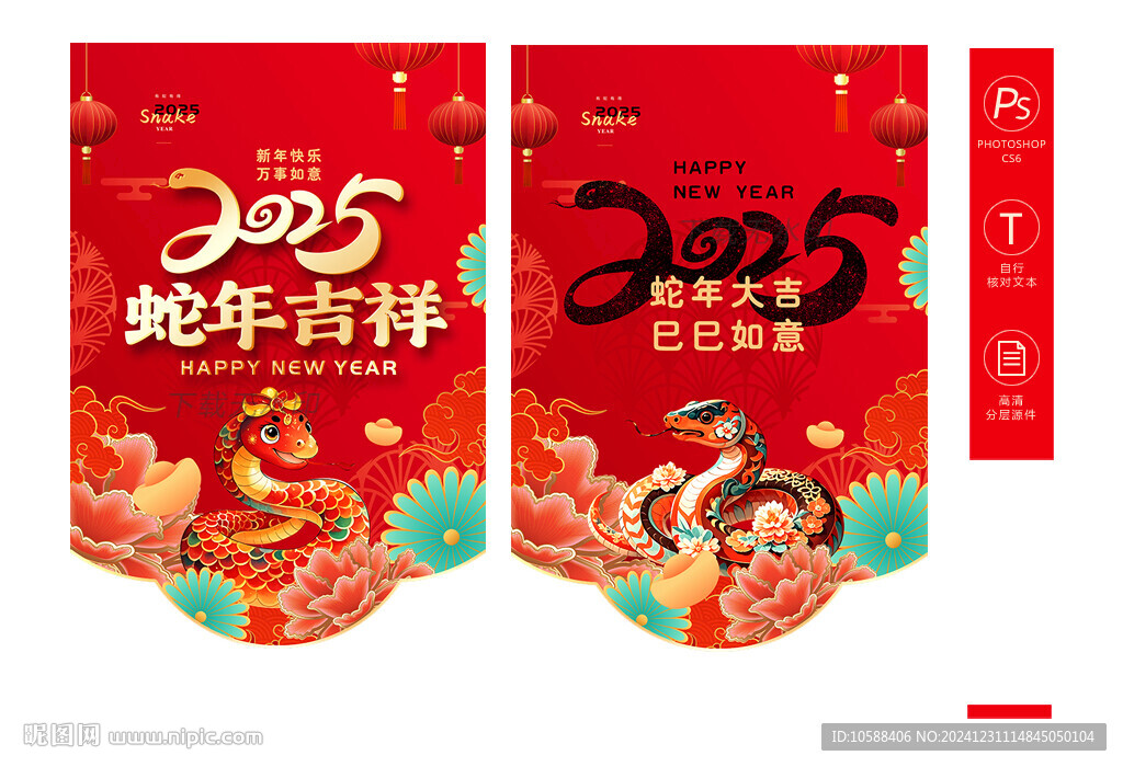 蛇年吊旗