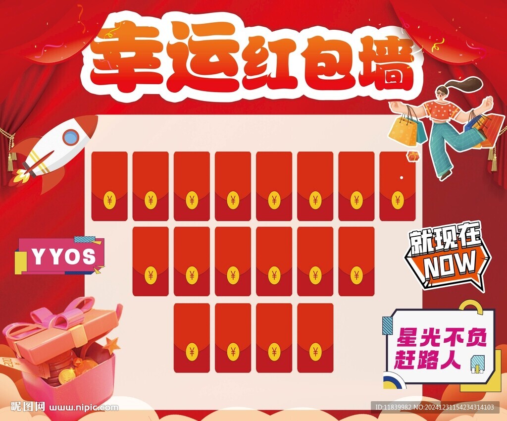 幸運紅包墻