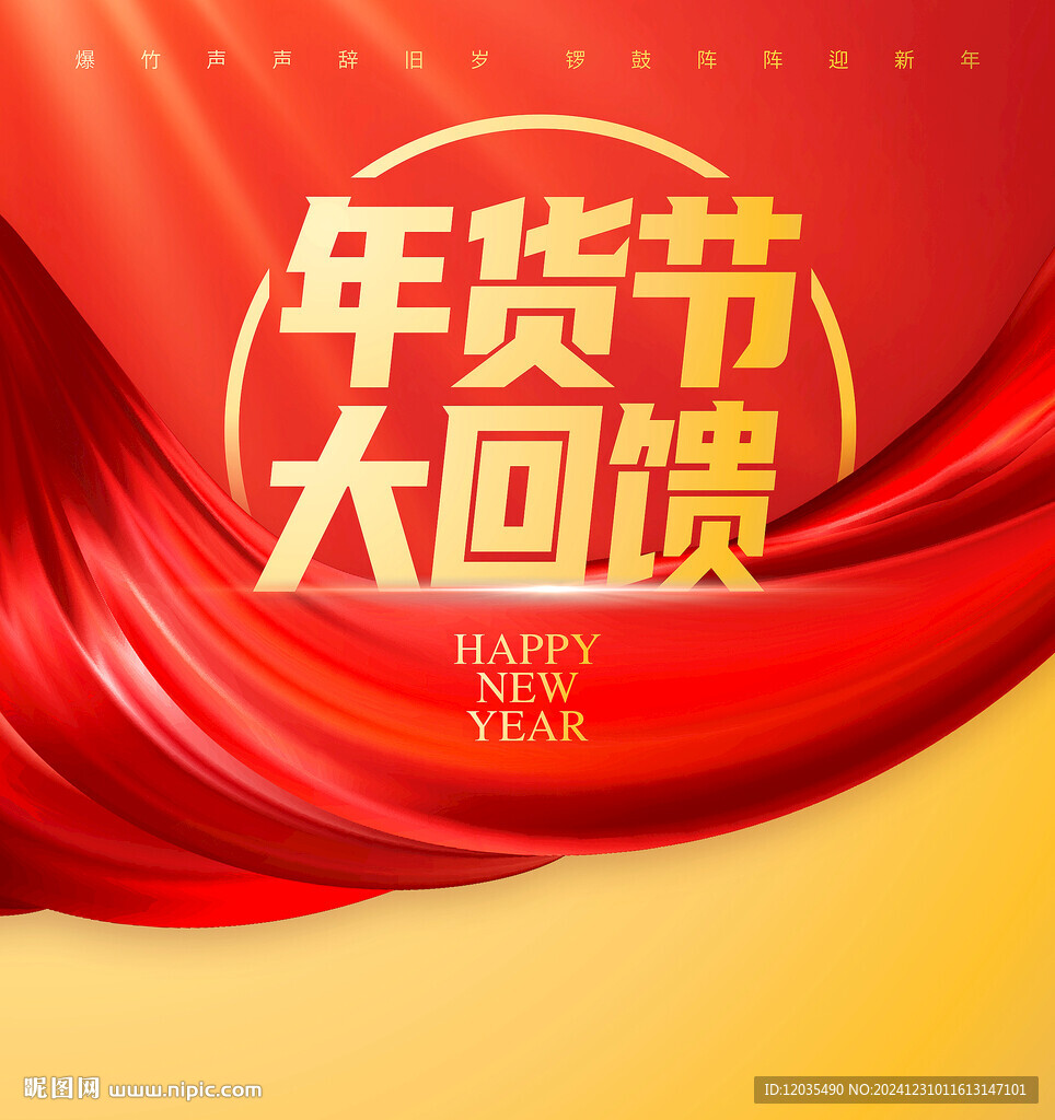 年貨節海報