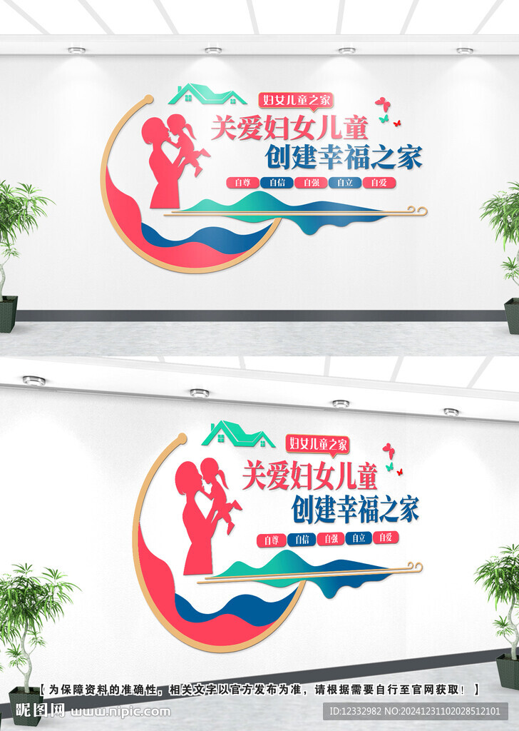 婦女兒童之家文化墻