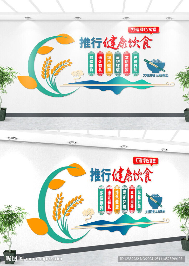 食堂文化墻