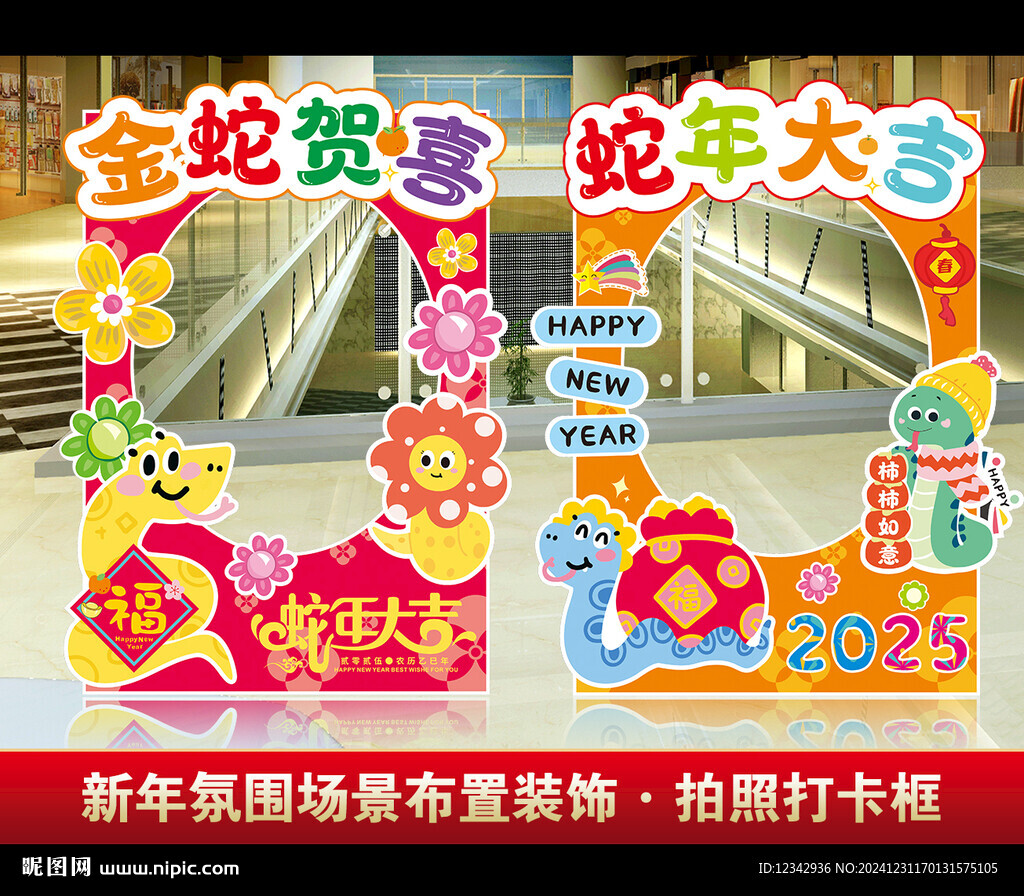 新年拍照框