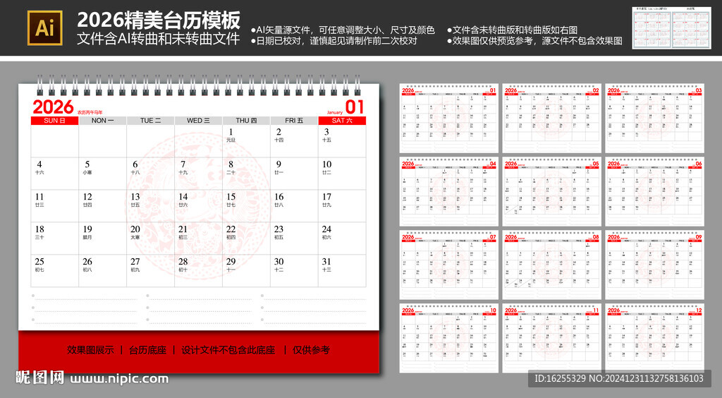 2026年臺歷