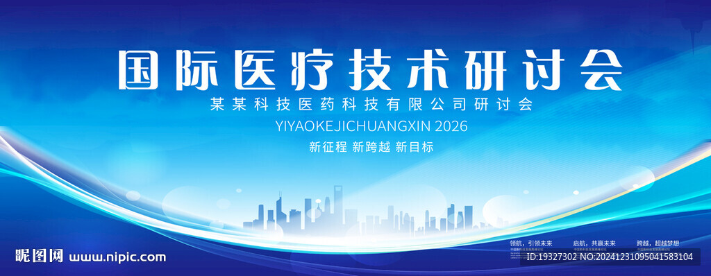 2025醫(yī)療研討會總結(jié)背景 