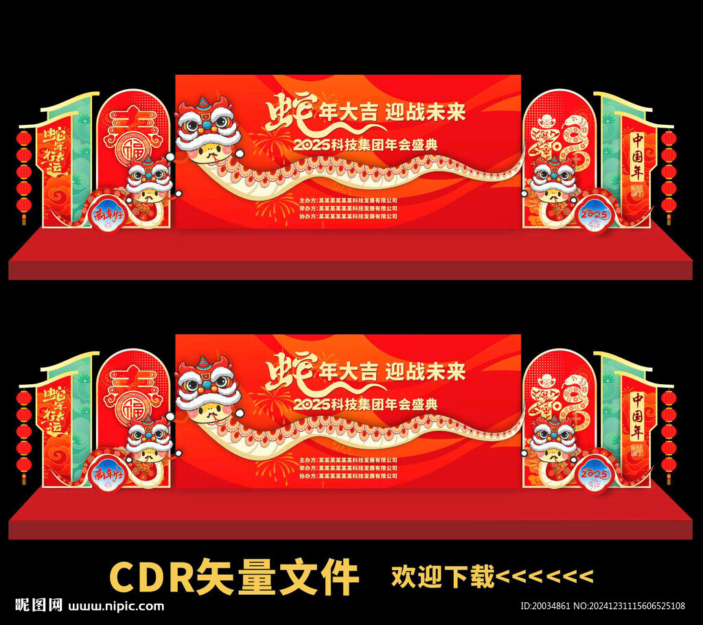 年會舞臺