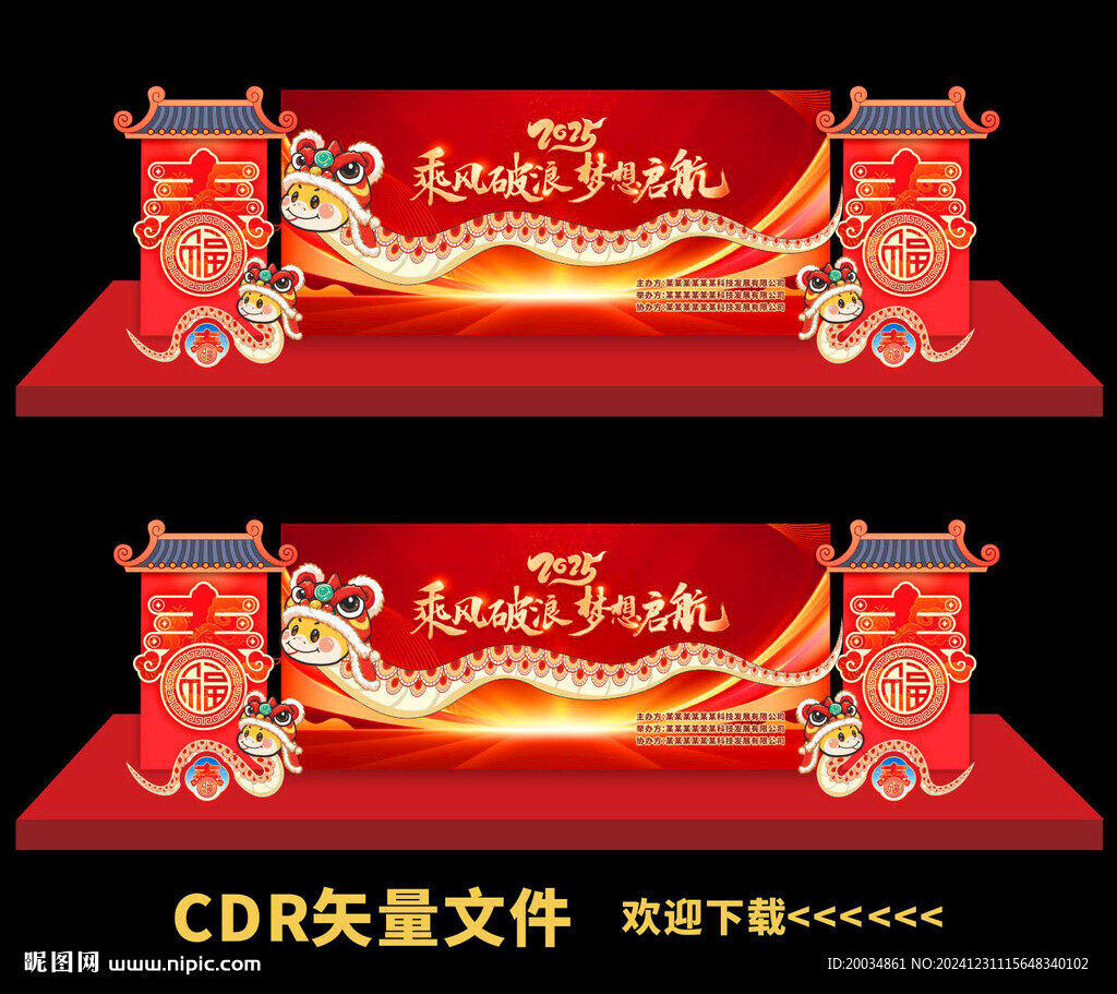 年會(huì)舞臺(tái)