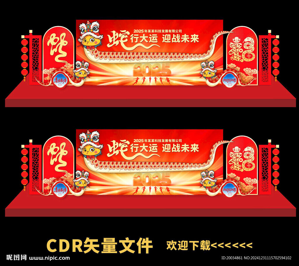 年會(huì)舞臺(tái)