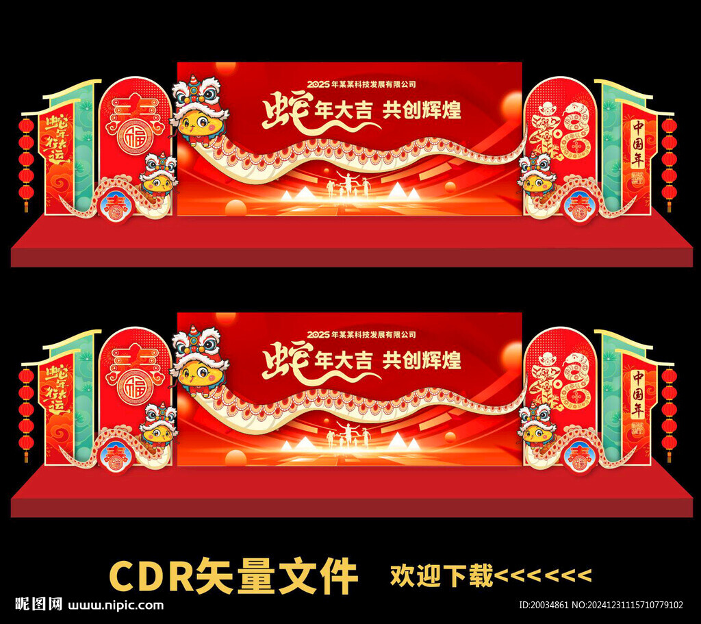 年會舞臺