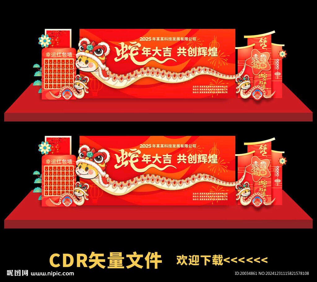 年會舞臺