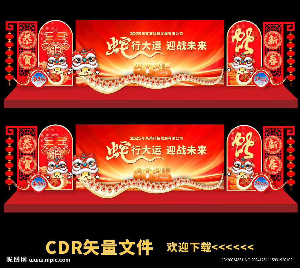 蛇年舞臺