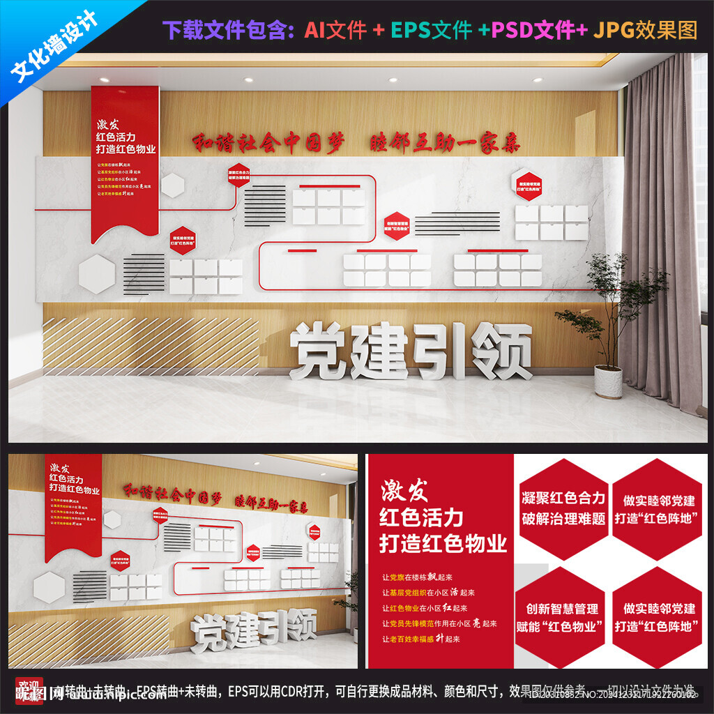紅色物業 黨建文化