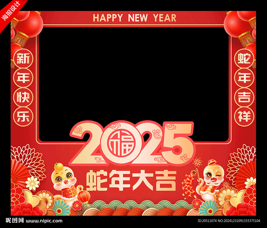 2025年新年拍照框