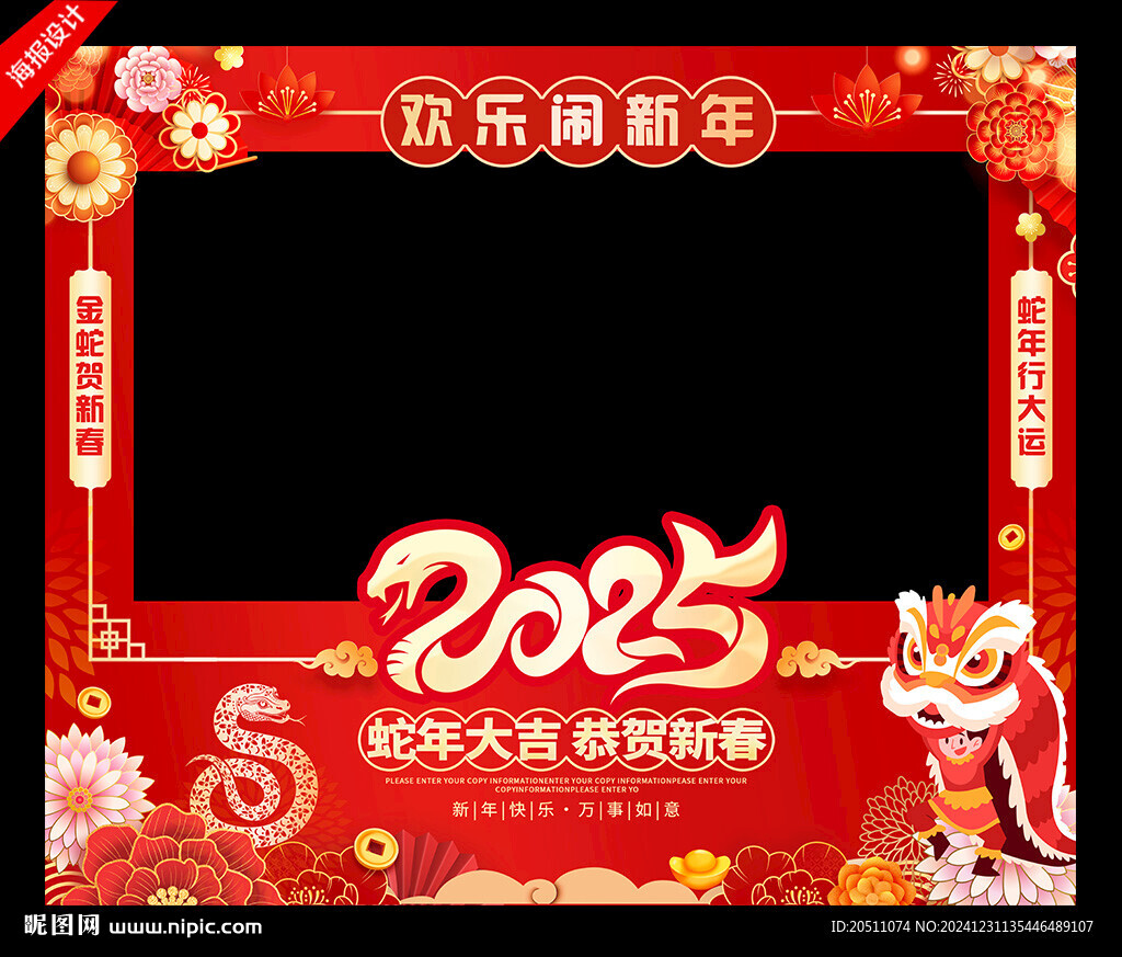 新年拍照框