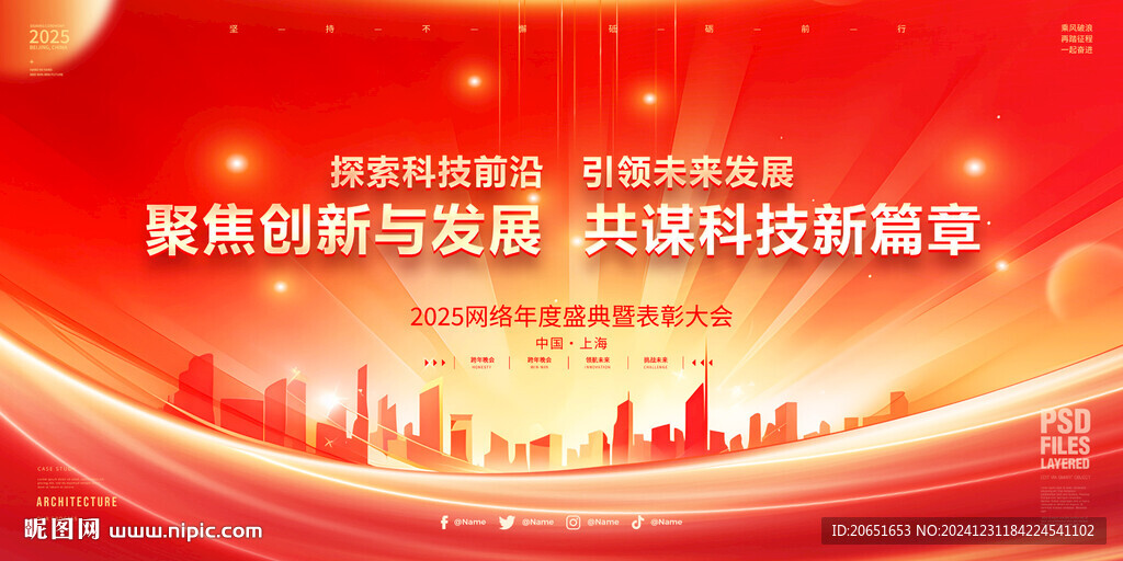 紅色高光光暈會議背景