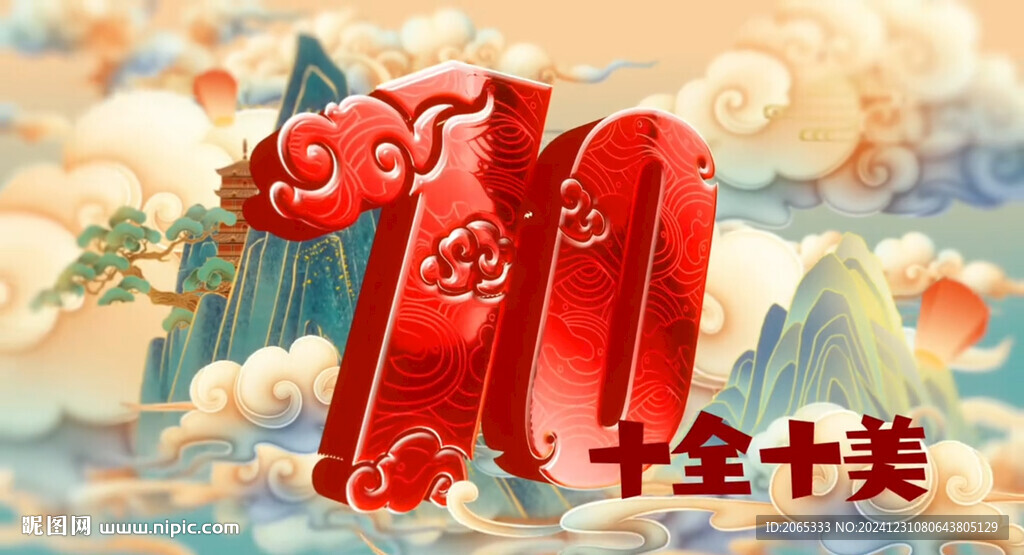 除夕新年元旦倒計時喜慶片頭