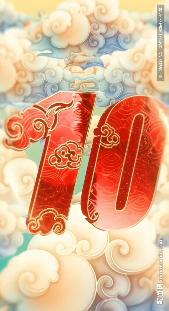 新年元旦除夕跨年倒計時