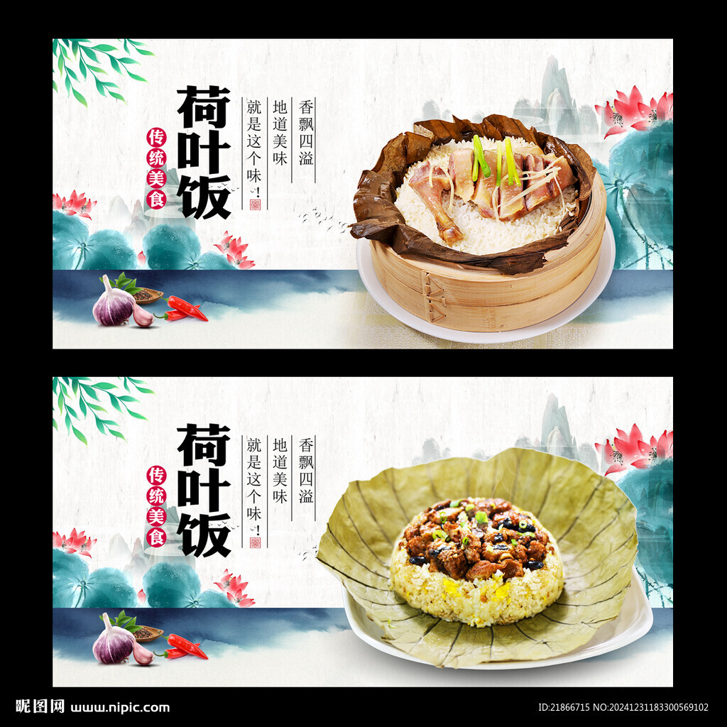 荷葉飯