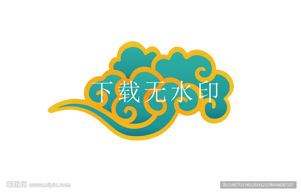 立體祥云