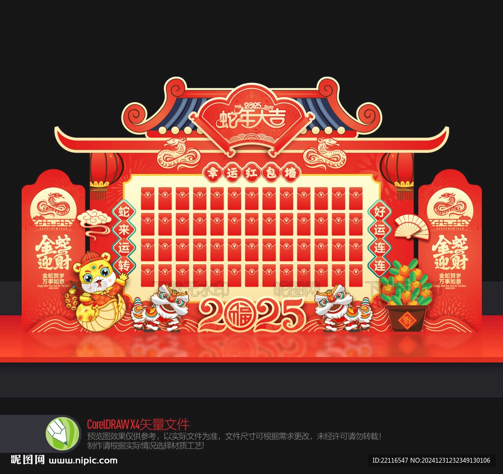 蛇年紅包墻美陳