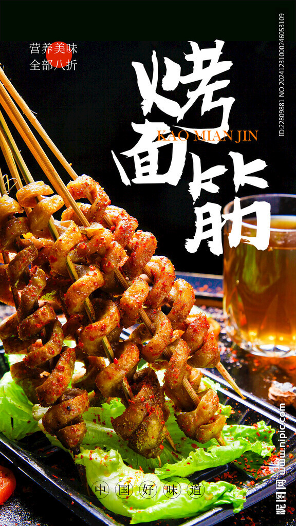 烤串海報(bào)