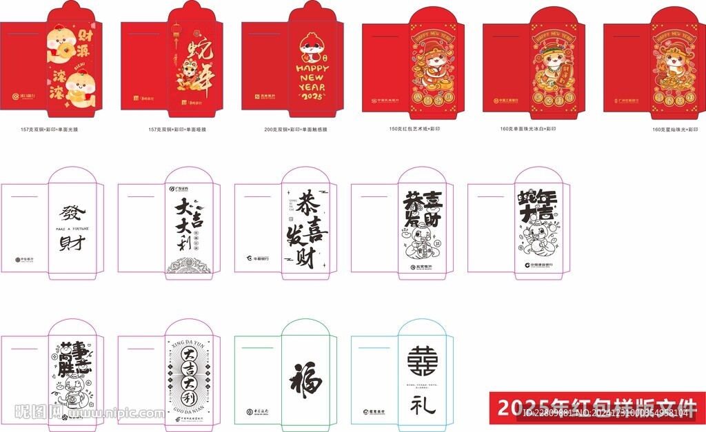紅包樣版文件合集