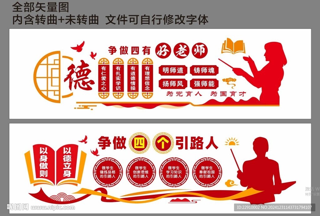 四有好老師 爭做四個引路人