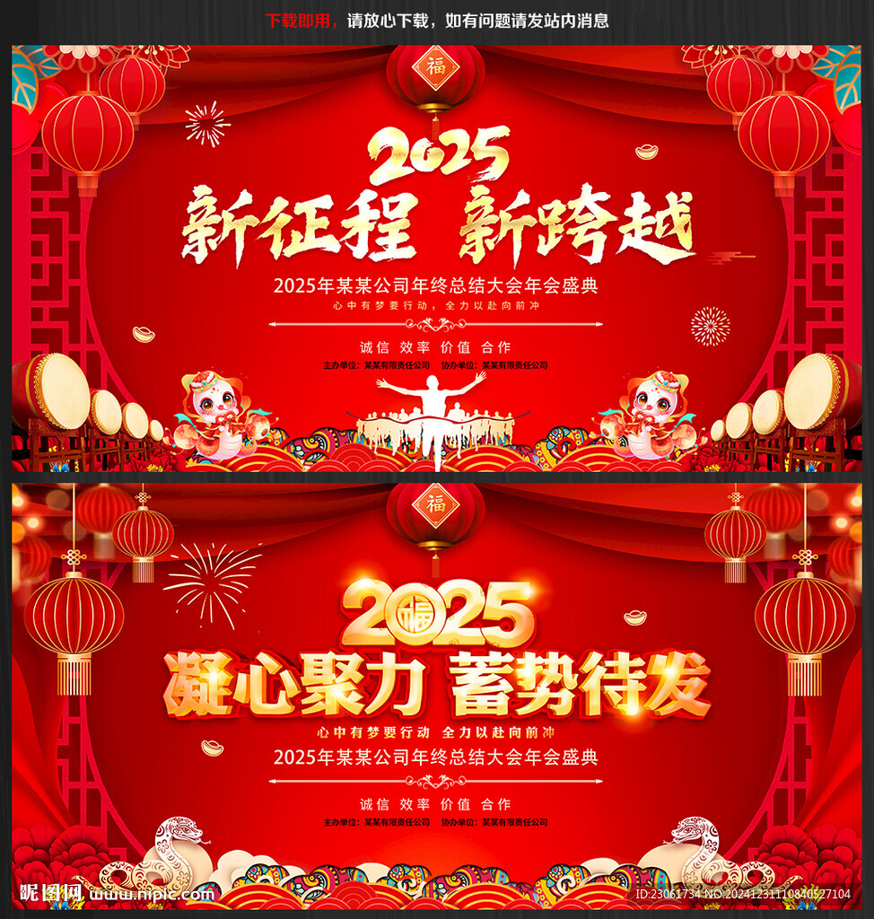 2025晚會背景