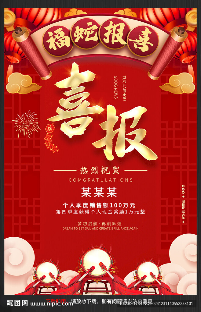 喜報