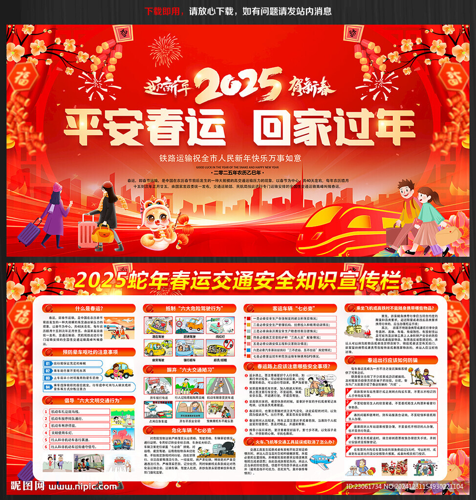 2025年春運