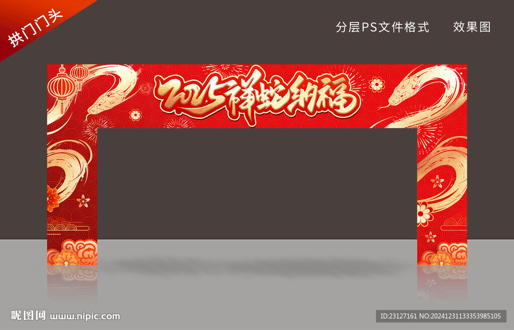 新年拱門