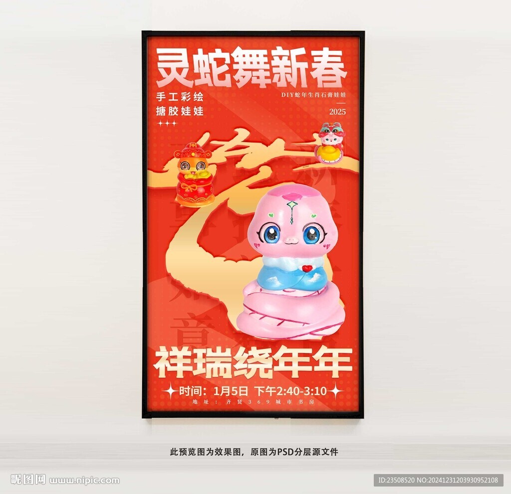 搪膠娃娃涂鴉海報(bào)