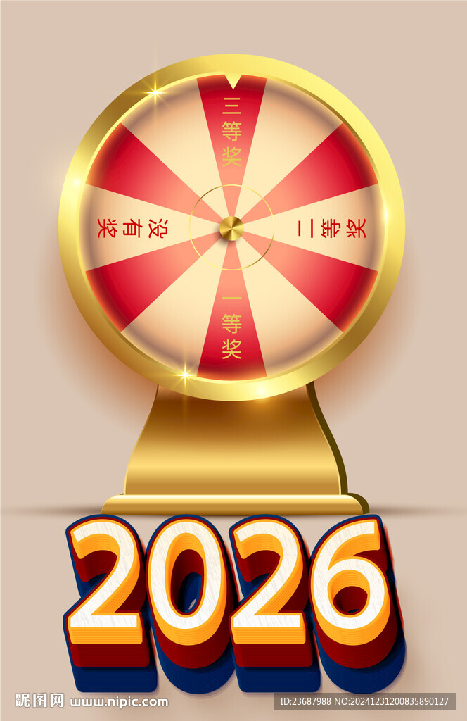 金色抽獎大轉(zhuǎn)盤