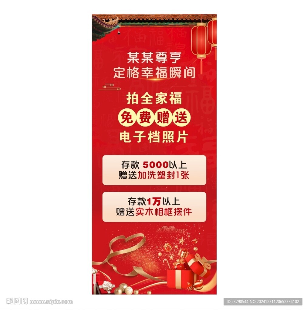 拍全家福展架