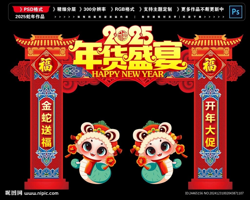 2025年貨節門頭