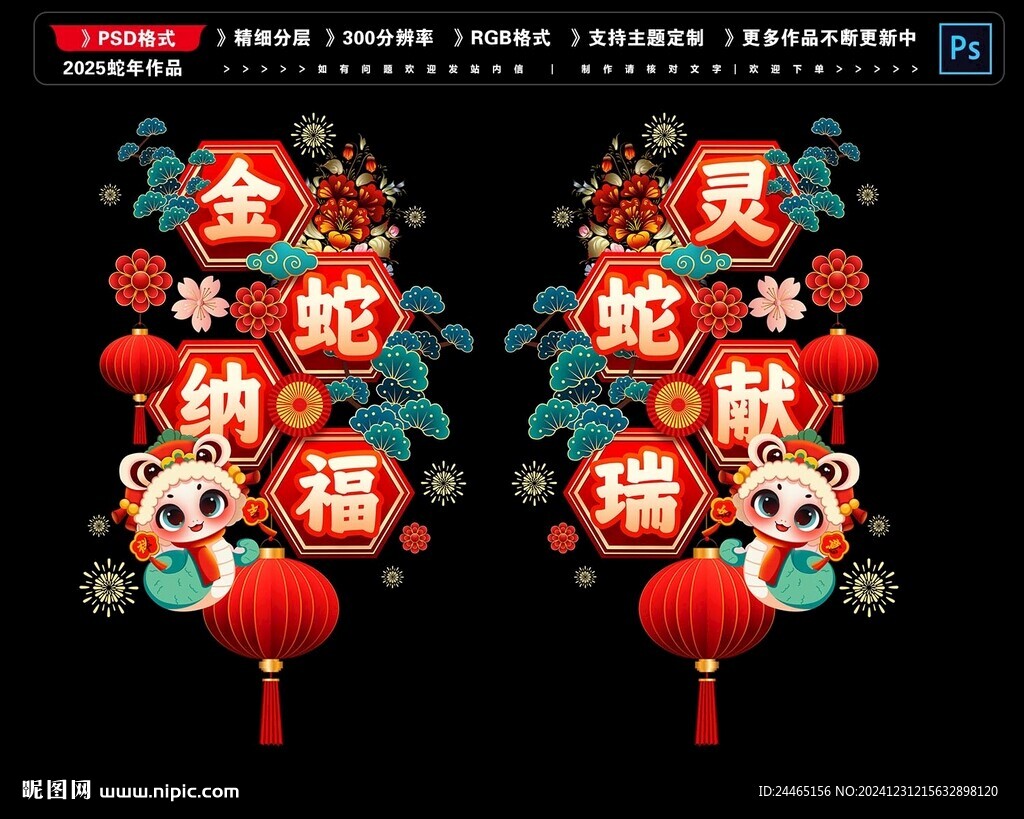 新年玻璃貼