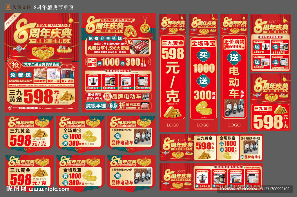 8周年店慶