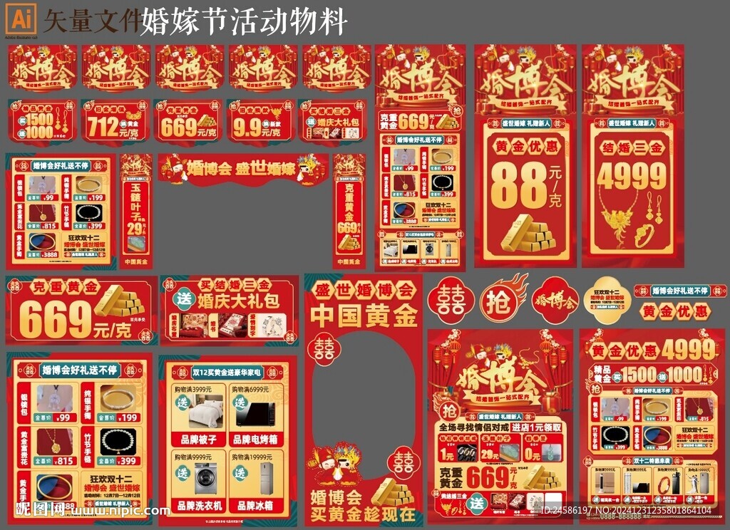 珠寶婚嫁節物料