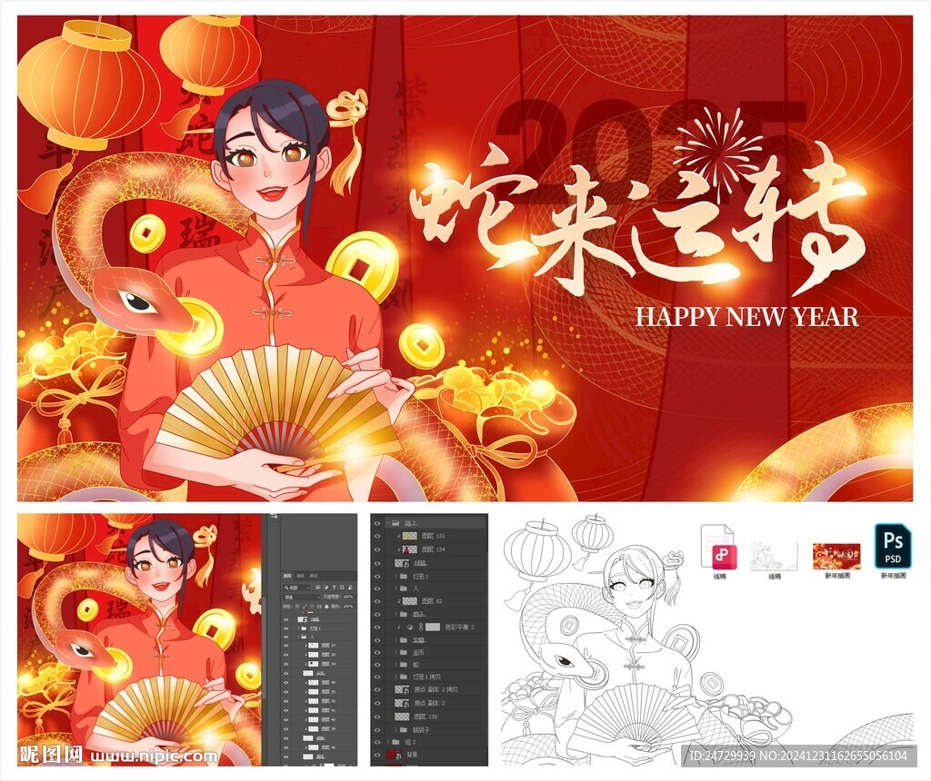 蛇年展板