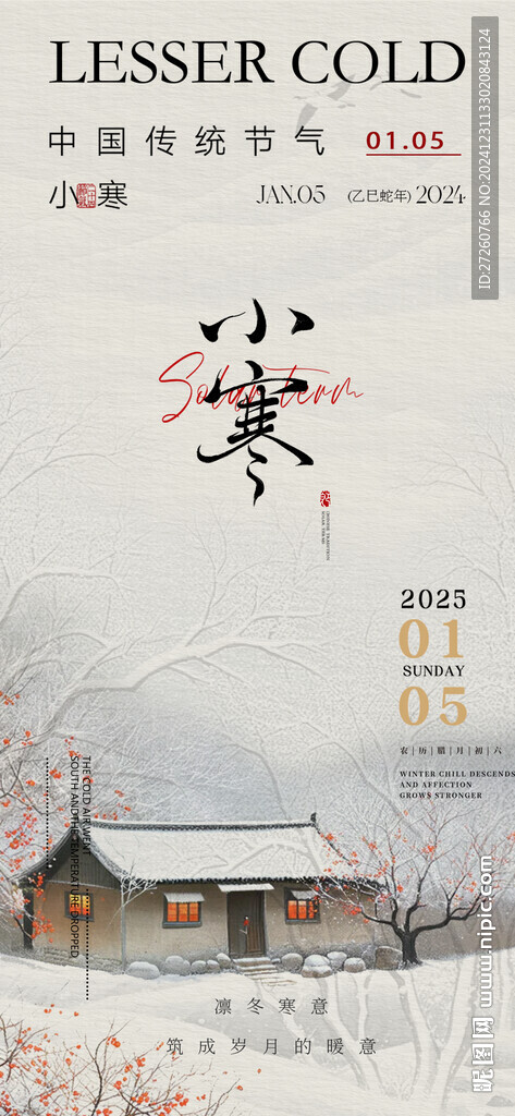 小寒節(jié)氣海報