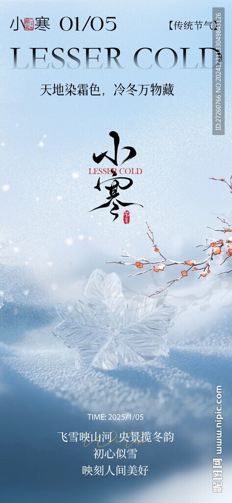 小寒海報