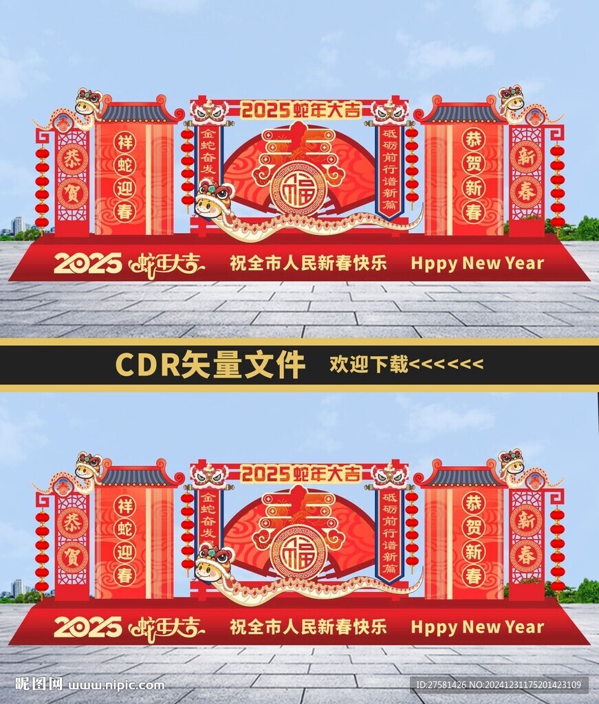 蛇年戶外美陳