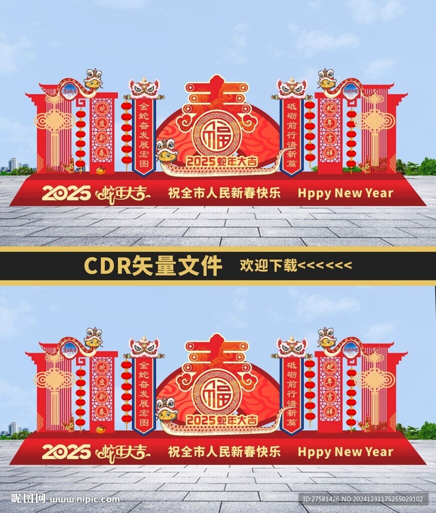 蛇年戶外美陳